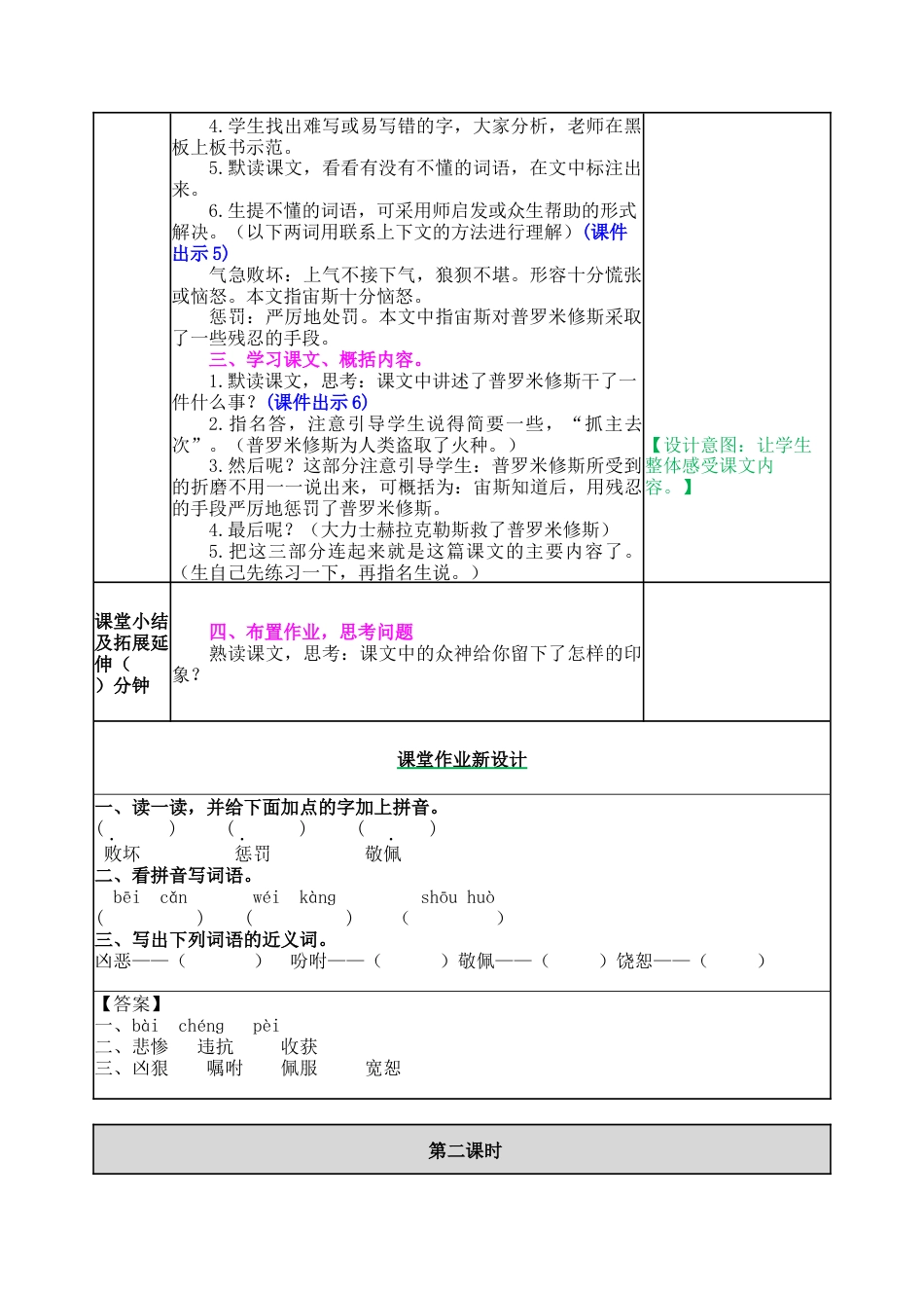 新部编版语文四年级上册-14 普罗米修斯 教案.docx_第2页