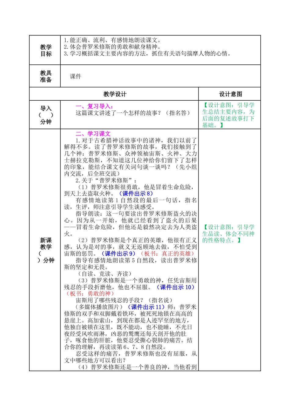 新部编版语文四年级上册-14 普罗米修斯 教案.docx_第3页