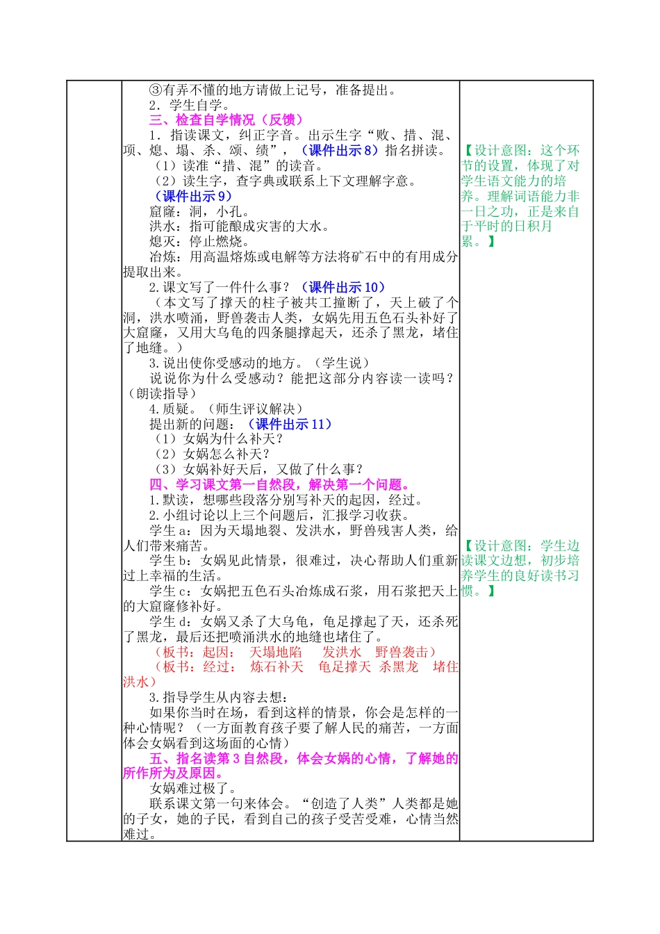 新部编版语文四年级上册-15 女娲补天 教案.docx_第2页