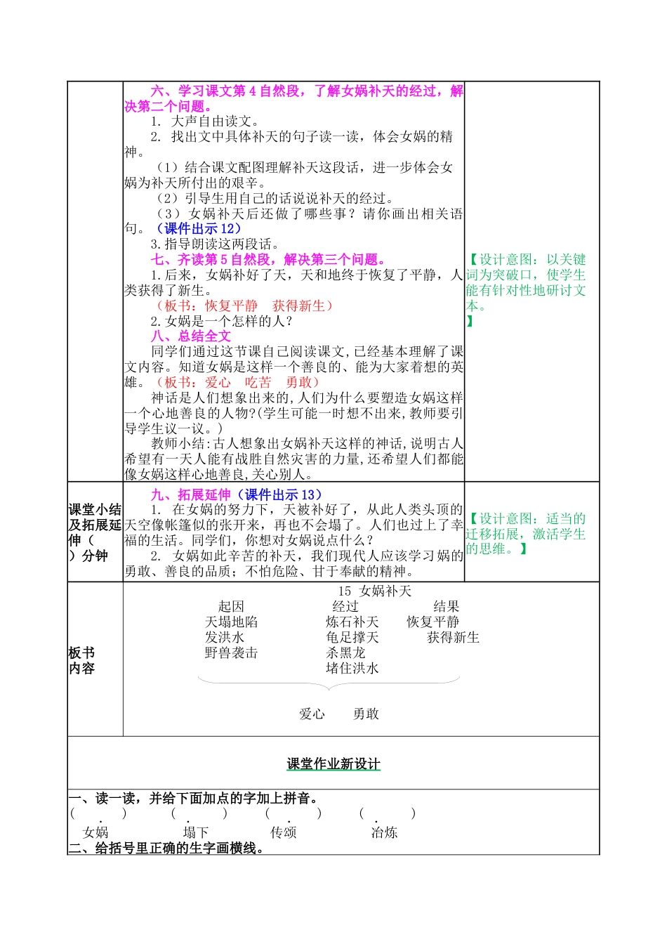 新部编版语文四年级上册-15 女娲补天 教案.docx_第3页