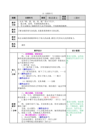 新部编版语文四年级上册-15 女娲补天 教案.docx
