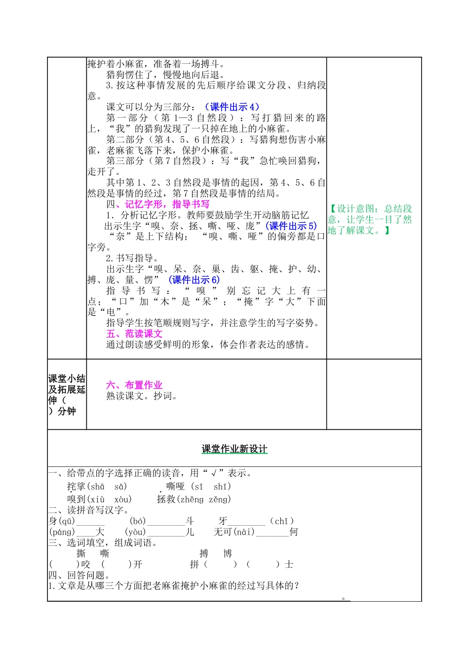 新部编版语文四年级上册-16 麻雀 教案.docx_第2页