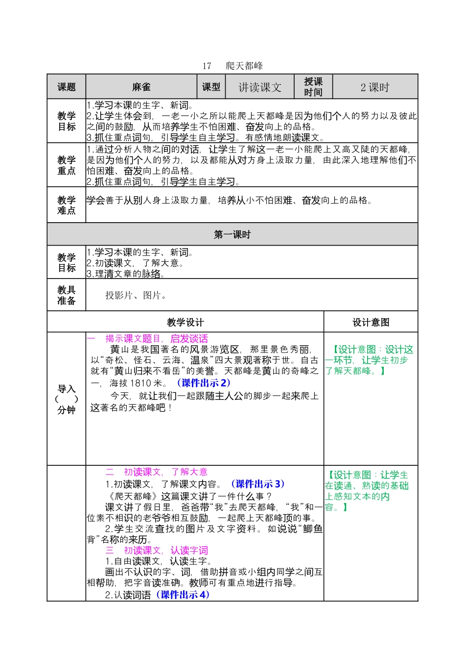 新部编版语文四年级上册-17 爬天都峰 教案.docx_第1页