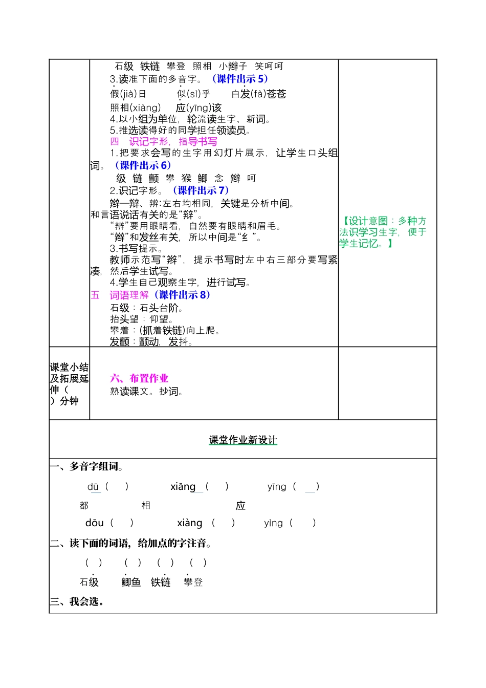 新部编版语文四年级上册-17 爬天都峰 教案.docx_第2页
