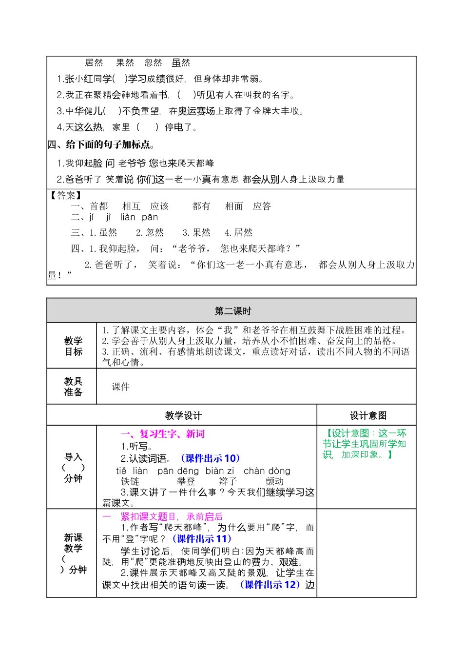 新部编版语文四年级上册-17 爬天都峰 教案.docx_第3页