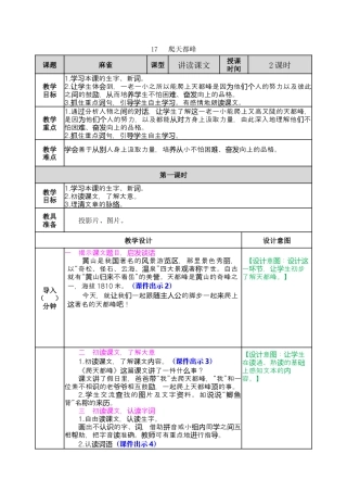 新部编版语文四年级上册-17 爬天都峰 教案.docx