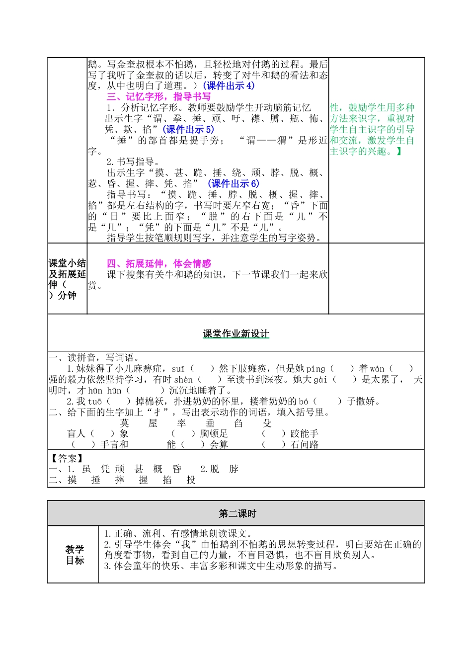 新部编版语文四年级上册-18 牛和鹅 教案.docx_第2页