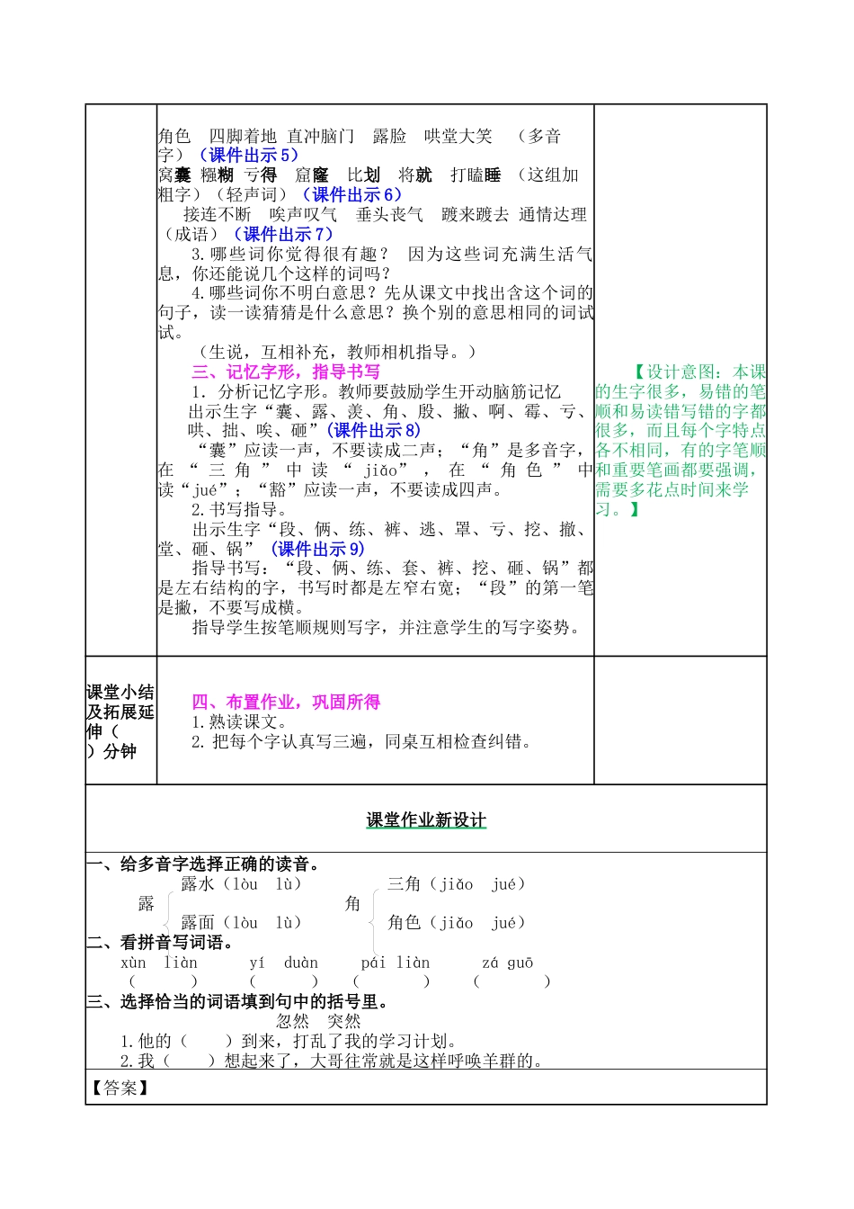 新部编版语文四年级上册-19 一只窝囊的大老虎 教案.docx_第2页