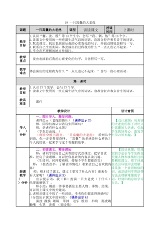 新部编版语文四年级上册-19 一只窝囊的大老虎 教案.docx
