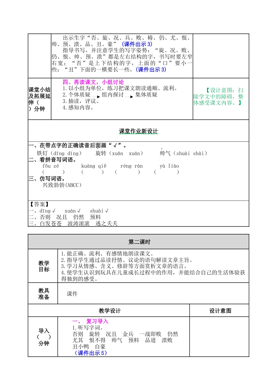 新部编版语文四年级上册-20 陀螺 教案.docx_第2页