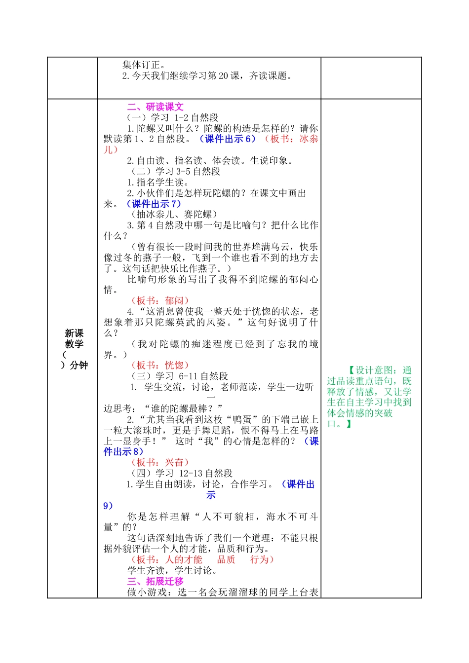 新部编版语文四年级上册-20 陀螺 教案.docx_第3页