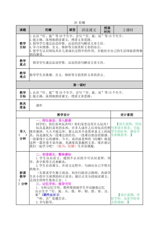 新部编版语文四年级上册-20 陀螺 教案.docx