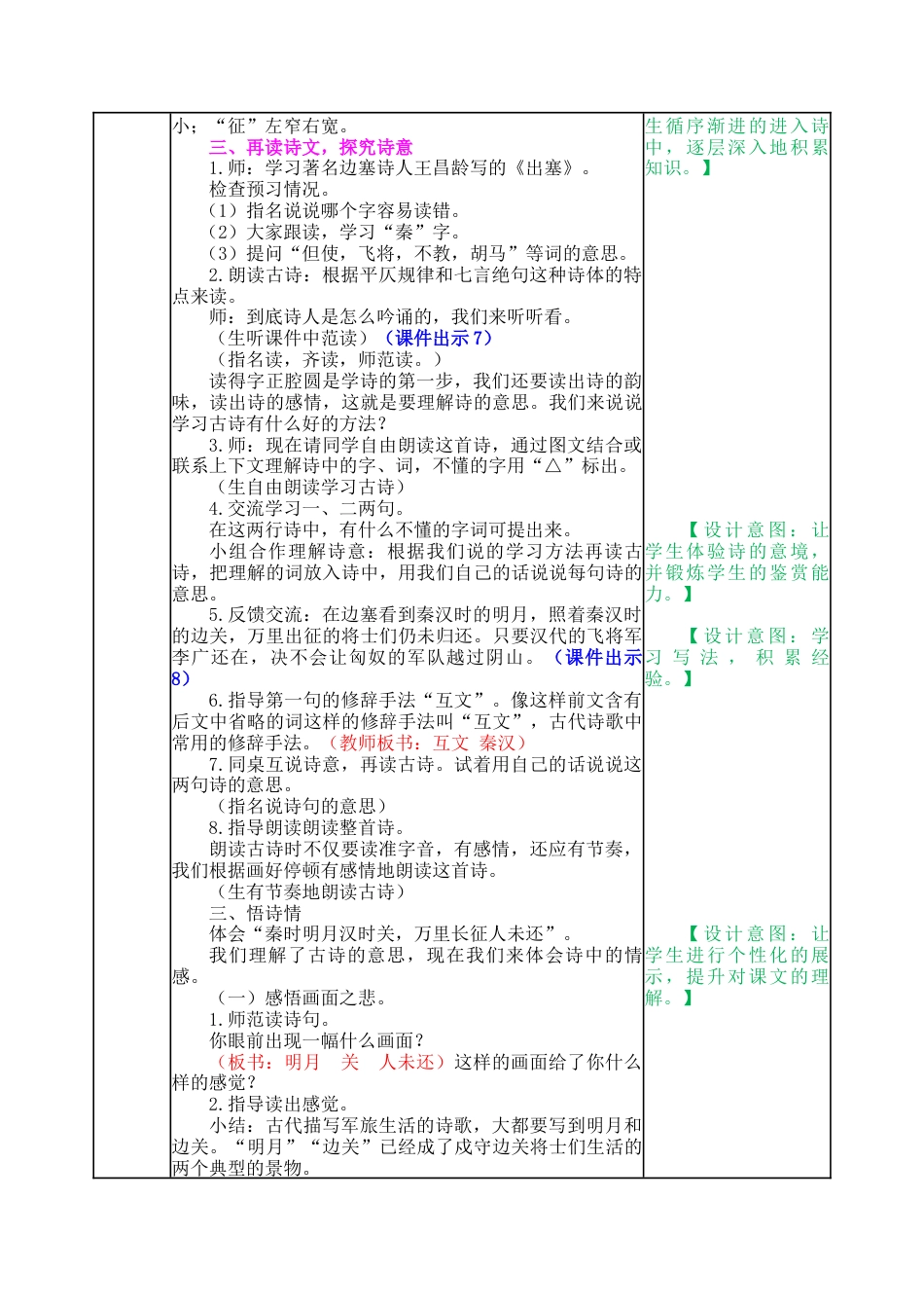新部编版语文四年级上册-21 古诗三首 教案.docx_第2页