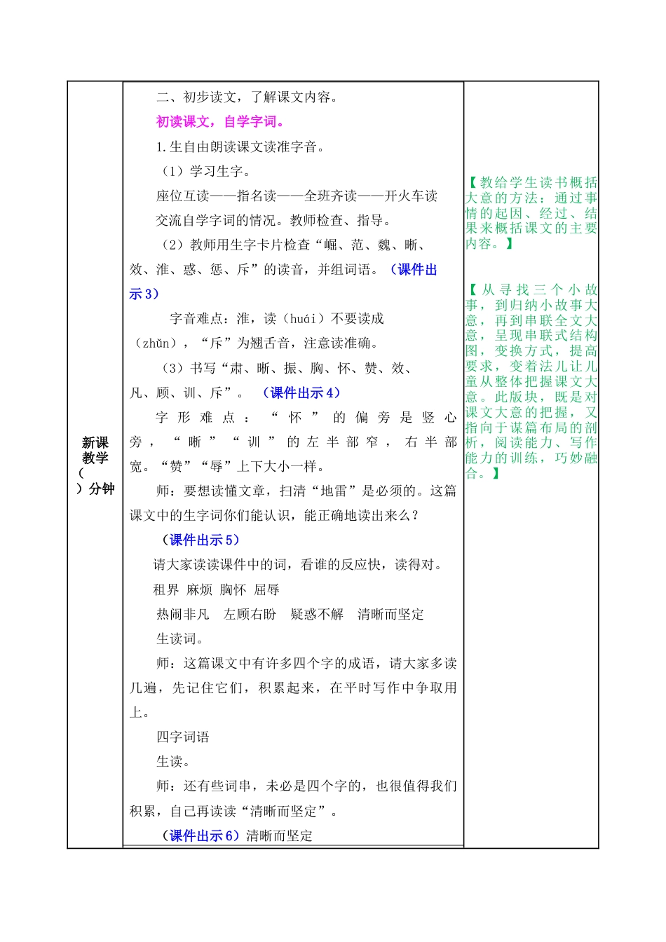 新部编版语文四年级上册-22 为中华之崛起而读书 教案.docx_第2页