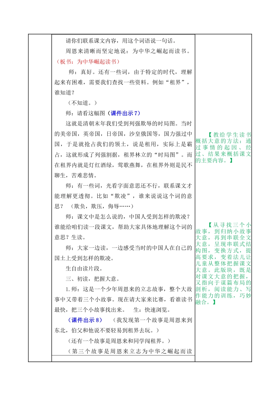 新部编版语文四年级上册-22 为中华之崛起而读书 教案.docx_第3页