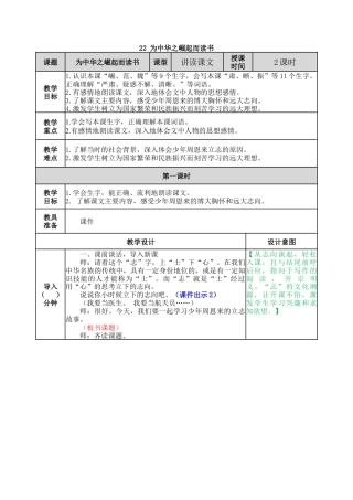 新部编版语文四年级上册-22 为中华之崛起而读书 教案.docx