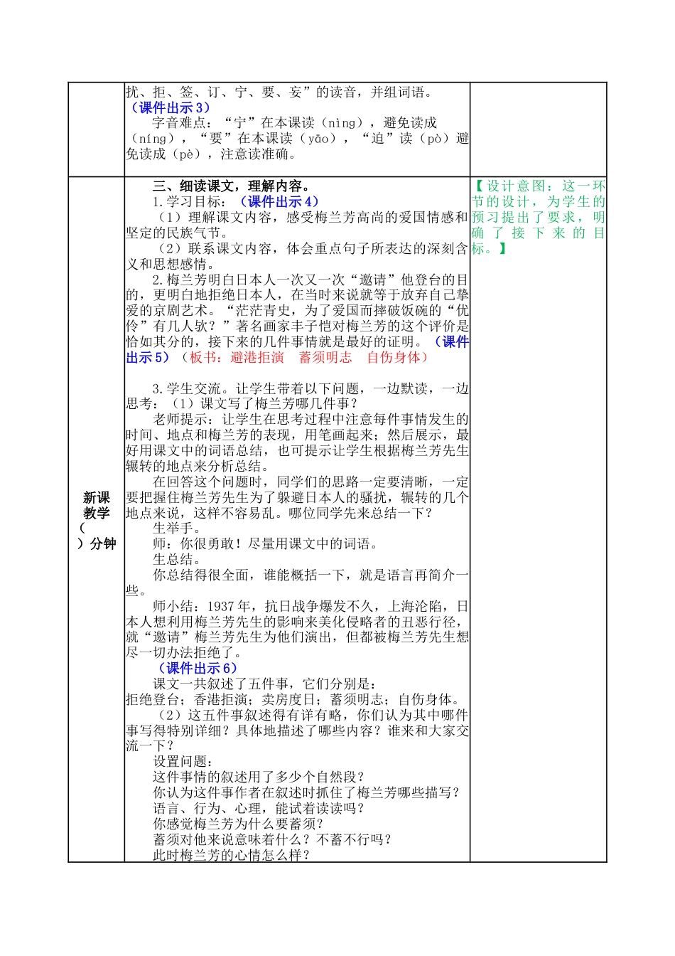 新部编版语文四年级上册-23 梅兰芳蓄须 教案.docx_第2页