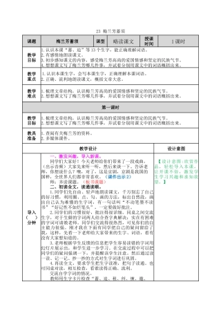 新部编版语文四年级上册-23 梅兰芳蓄须 教案.docx
