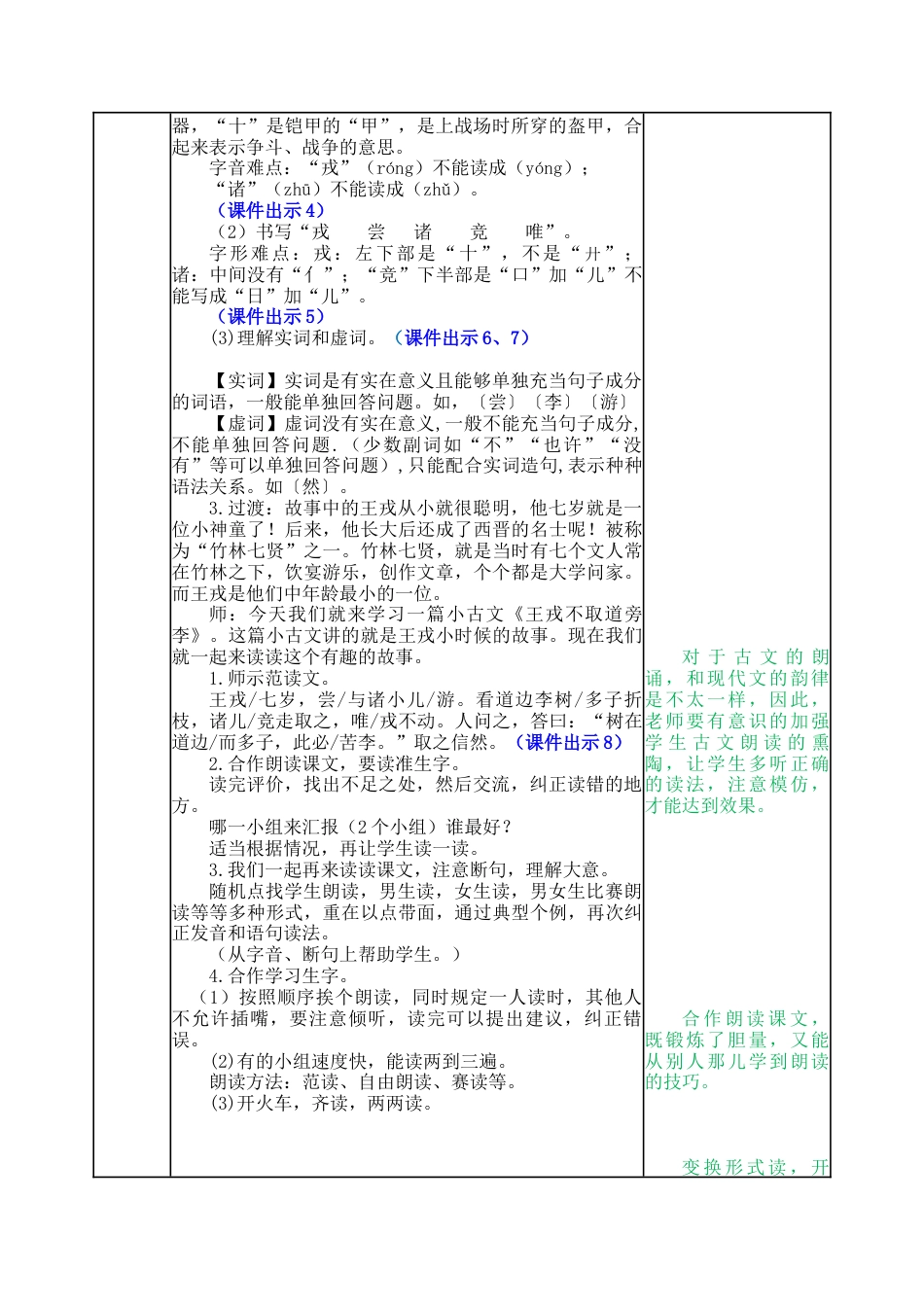 新部编版语文四年级上册-25 王戎不取道旁李 教案.docx_第2页