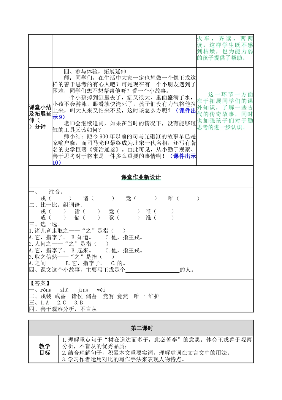 新部编版语文四年级上册-25 王戎不取道旁李 教案.docx_第3页