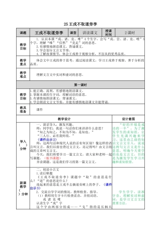 新部编版语文四年级上册-25 王戎不取道旁李 教案.docx