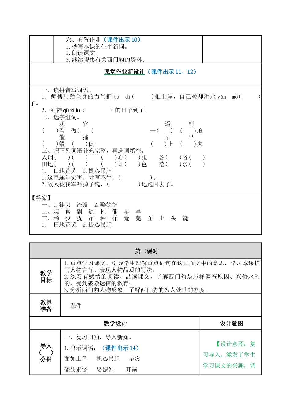 新部编版语文四年级上册-26 西门豹治邺 教案.docx_第3页