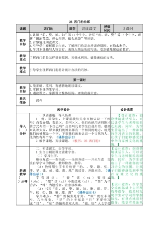 新部编版语文四年级上册-26 西门豹治邺 教案.docx