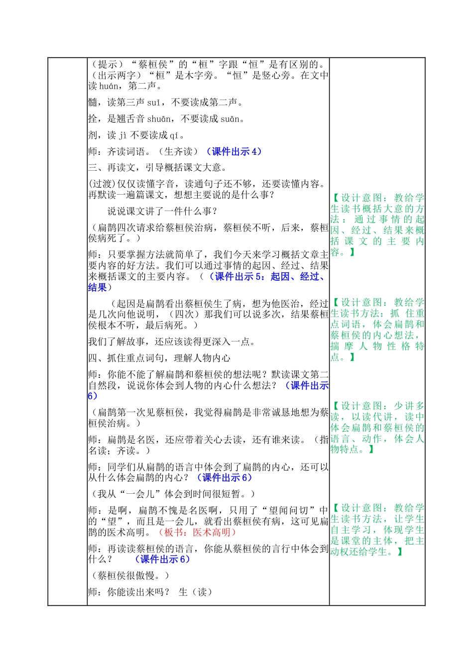 新部编版语文四年级上册-27 故事二则 教案.docx_第2页
