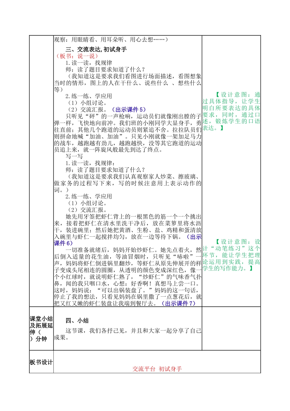 新部编版语文四年级上册-交流平台与初试身手 教案.docx_第2页