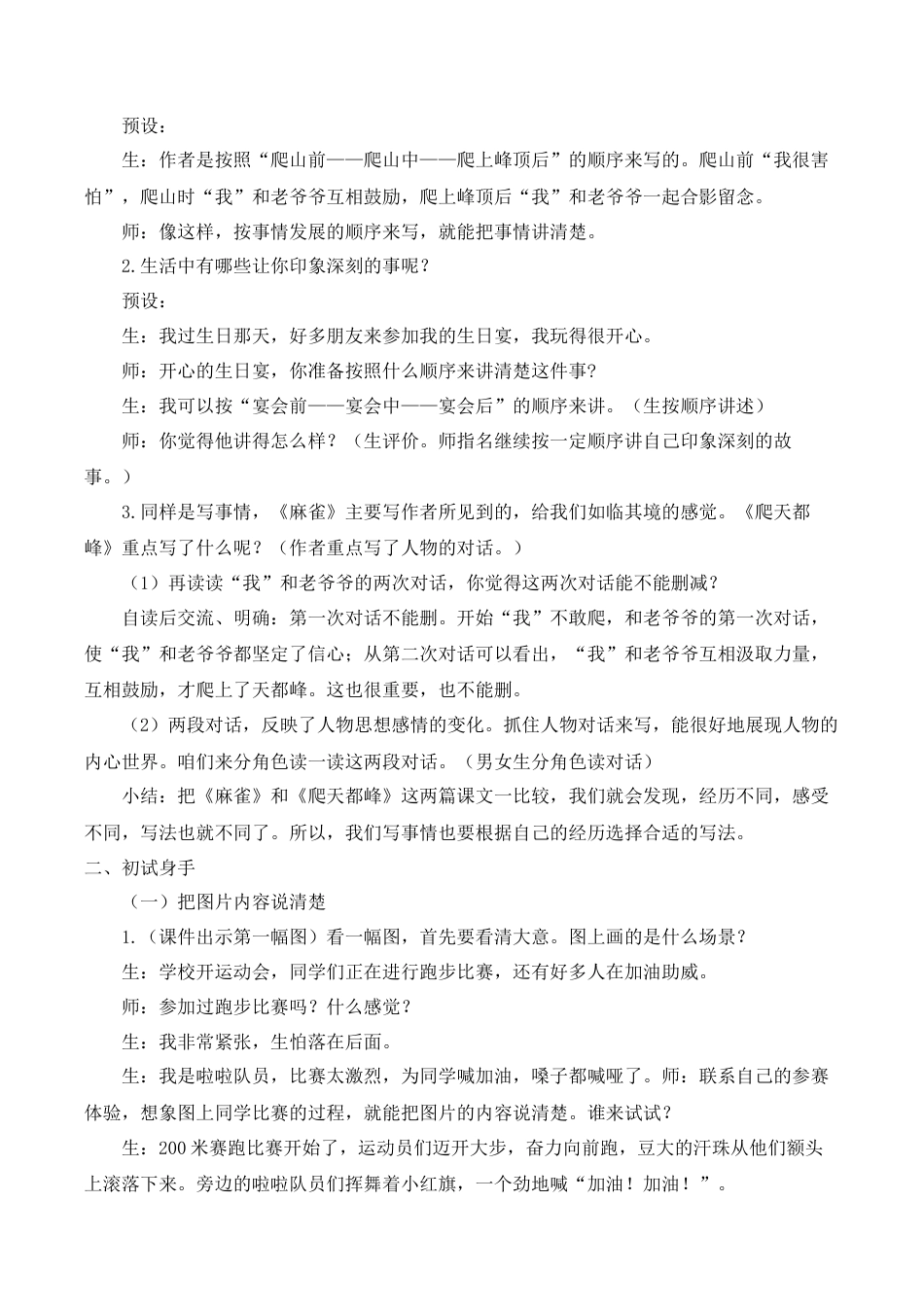 新部编版语文四年级上册-交流平台与初试身手（教案+反思） .docx_第2页