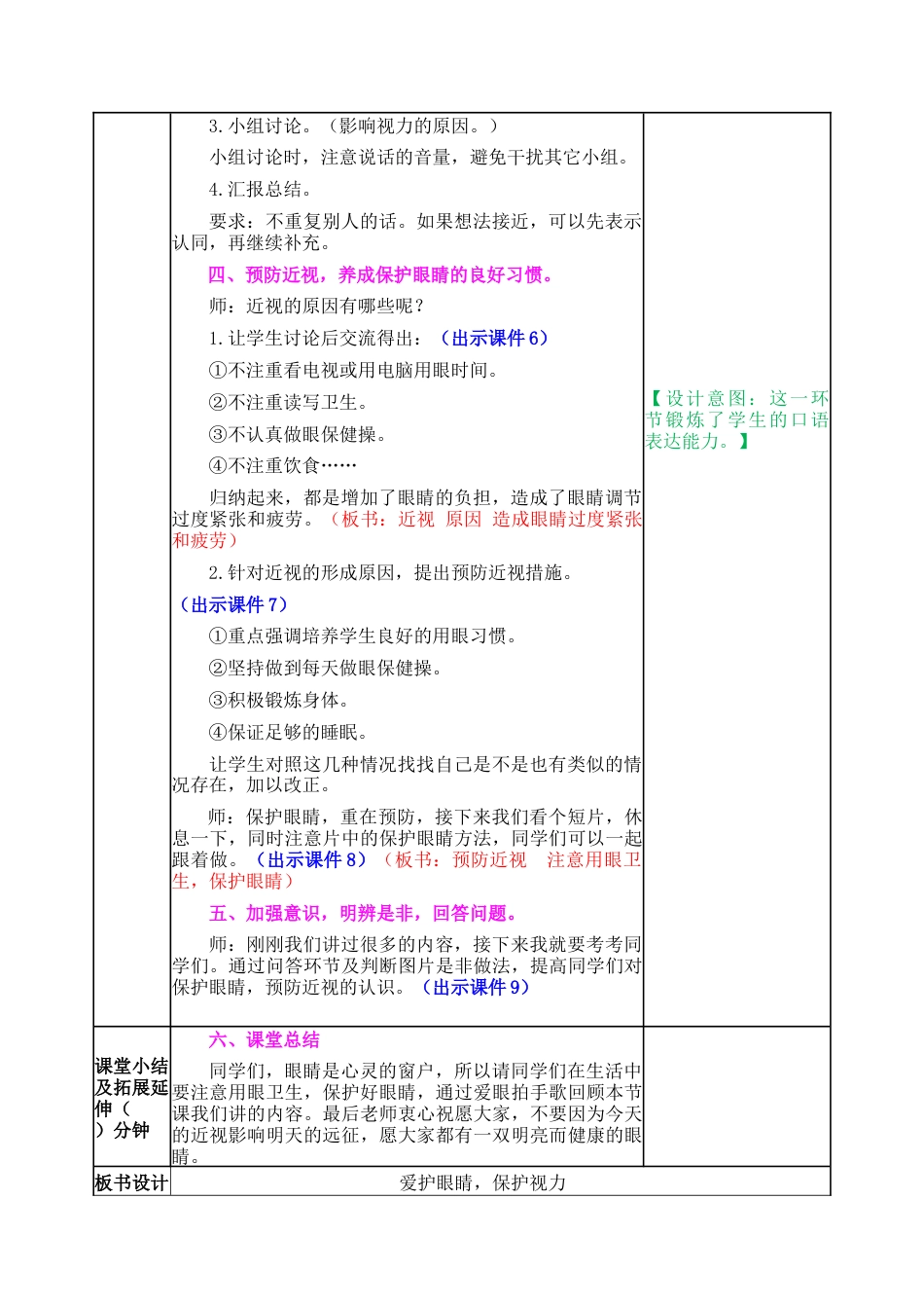 新部编版语文四年级上册-口语交际：爱护眼睛，保护视力 教案.docx_第2页