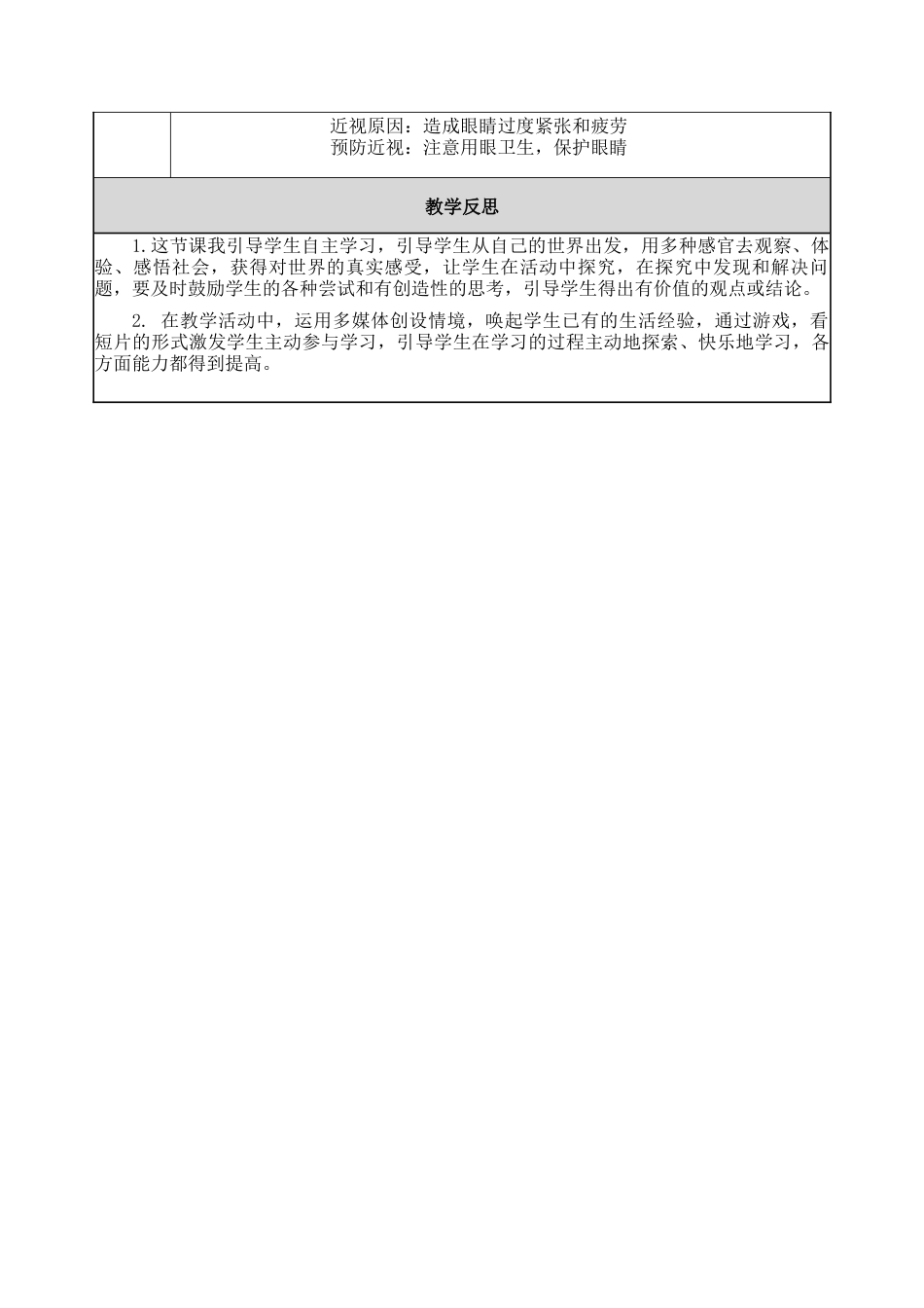 新部编版语文四年级上册-口语交际：爱护眼睛，保护视力 教案.docx_第3页