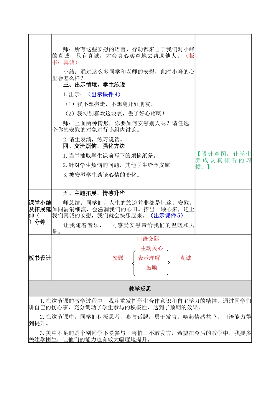 新部编版语文四年级上册-口语交际：安慰 教案.docx_第2页