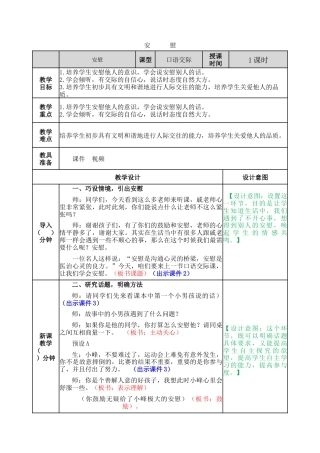 新部编版语文四年级上册-口语交际：安慰 教案.docx