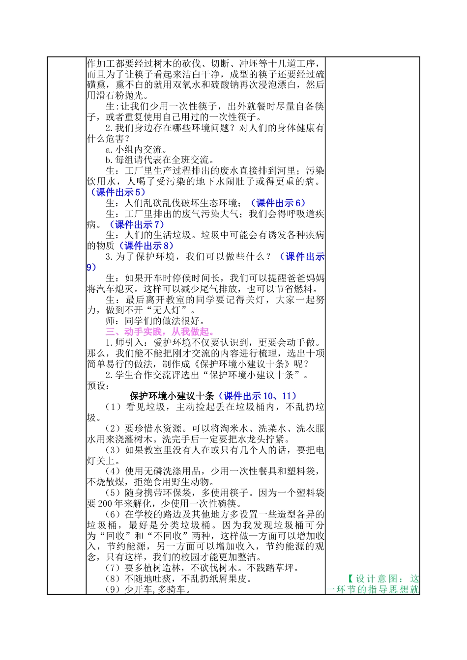 新部编版语文四年级上册-口语交际：我们与环境 教案.docx_第2页