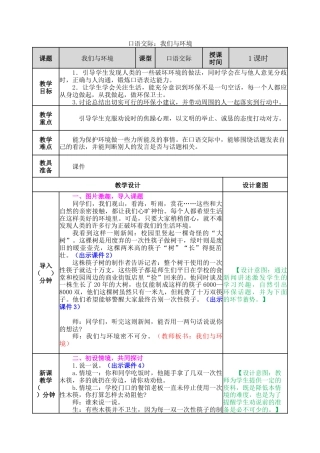 新部编版语文四年级上册-口语交际：我们与环境 教案.docx