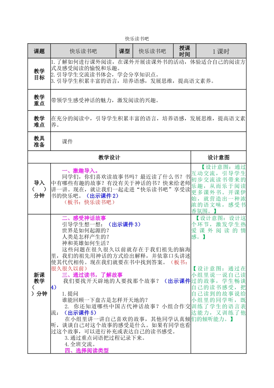 新部编版语文四年级上册-快乐读书吧 教案.docx_第1页
