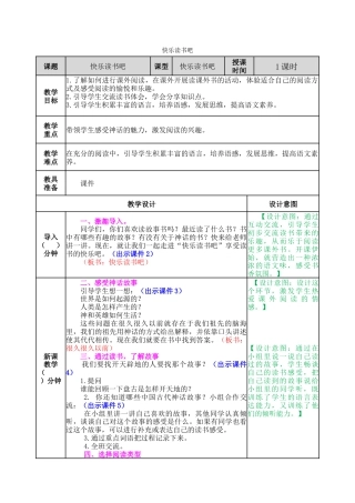 新部编版语文四年级上册-快乐读书吧 教案.docx