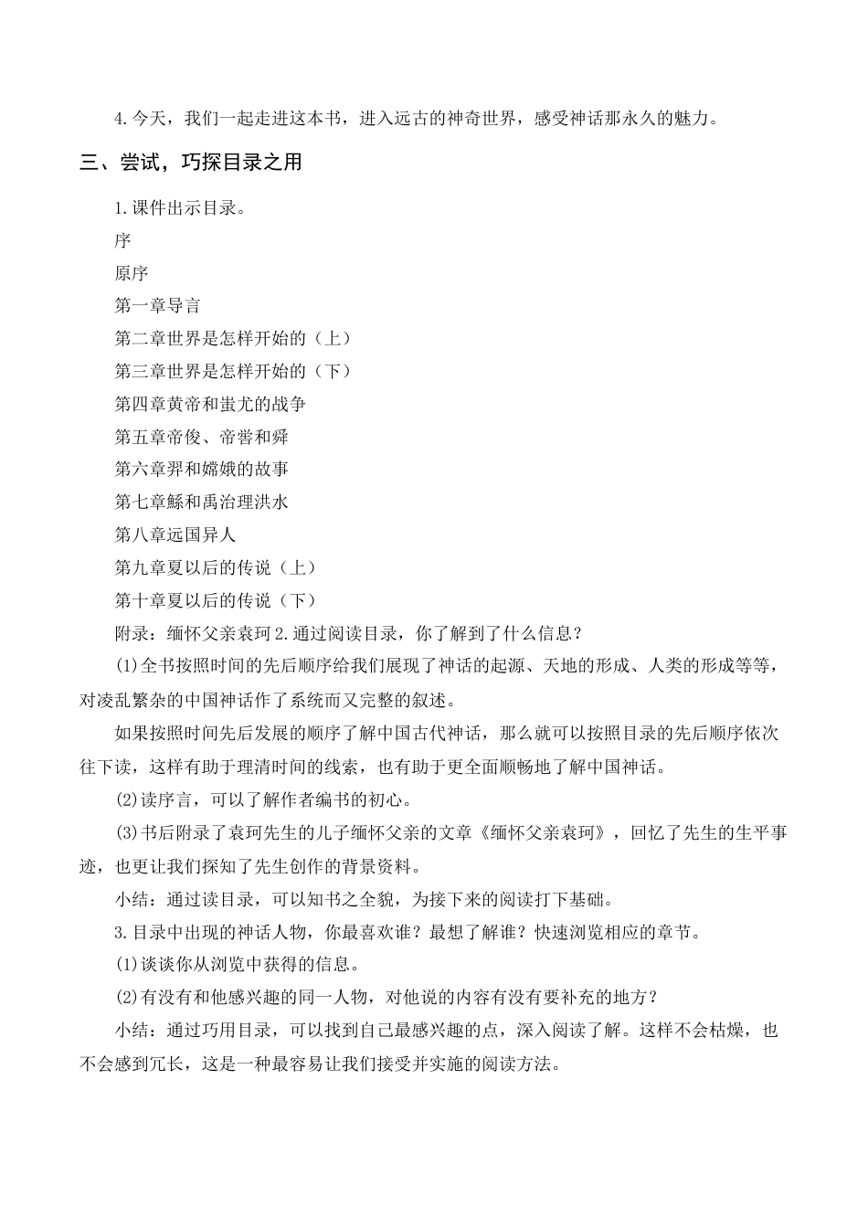 新部编版语文四年级上册-快乐读书吧（教案+反思）.docx_第2页