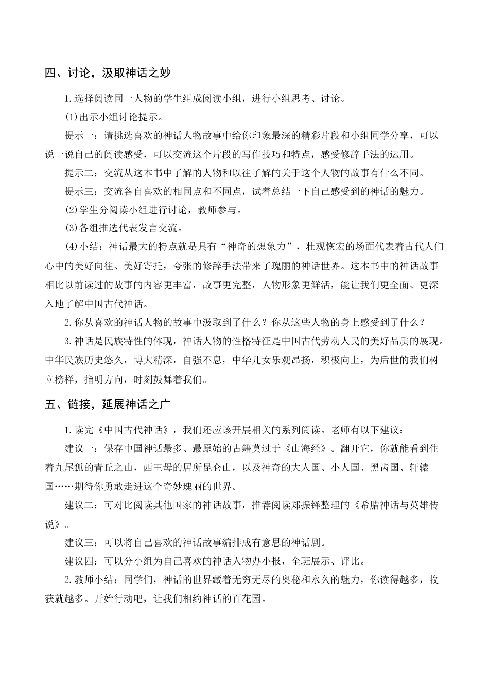 新部编版语文四年级上册-快乐读书吧（教案+反思）.docx_第3页