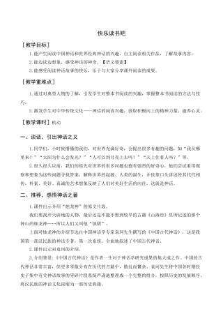 新部编版语文四年级上册-快乐读书吧（教案+反思）.docx