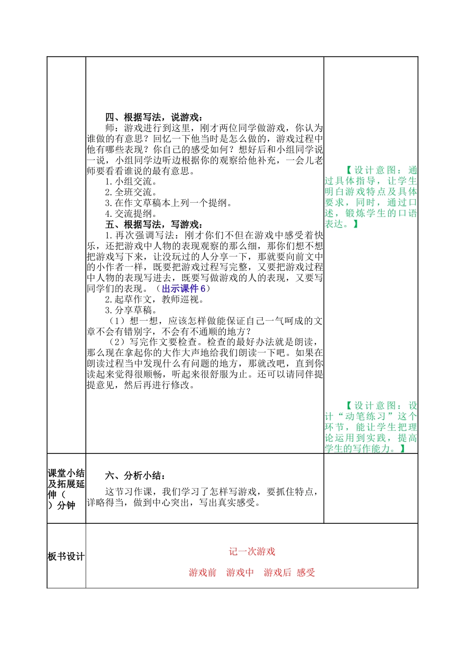 新部编版语文四年级上册-习作：记一次游戏 教案.docx_第2页
