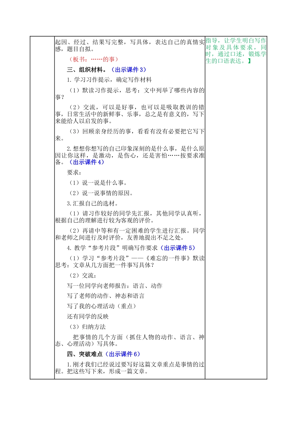 新部编版语文四年级上册-习作：生活万花筒 教案.docx_第2页