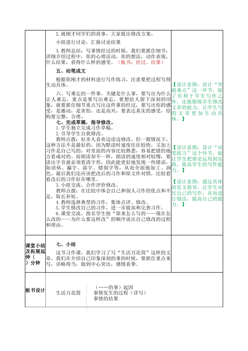 新部编版语文四年级上册-习作：生活万花筒 教案.docx_第3页