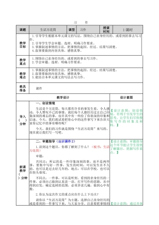 新部编版语文四年级上册-习作：生活万花筒 教案.docx