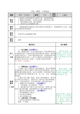 新部编版语文四年级上册-习作：推荐一个好地方 教案.docx
