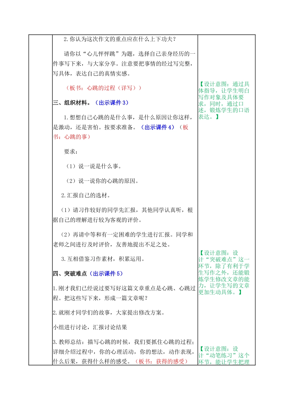 新部编版语文四年级上册-习作：我的心儿怦怦跳 教案.docx_第2页