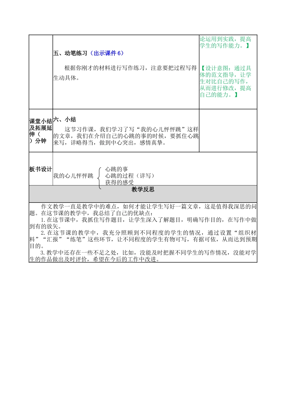 新部编版语文四年级上册-习作：我的心儿怦怦跳 教案.docx_第3页