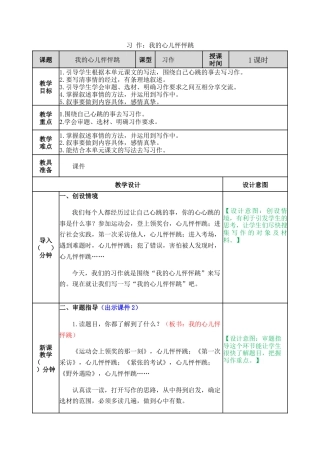 新部编版语文四年级上册-习作：我的心儿怦怦跳 教案.docx