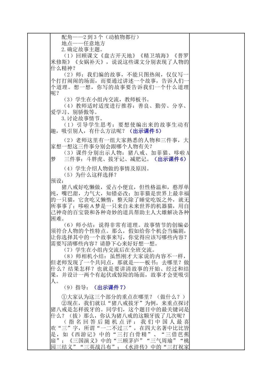 新部编版语文四年级上册-习作：我和______过一天 教案.docx_第2页